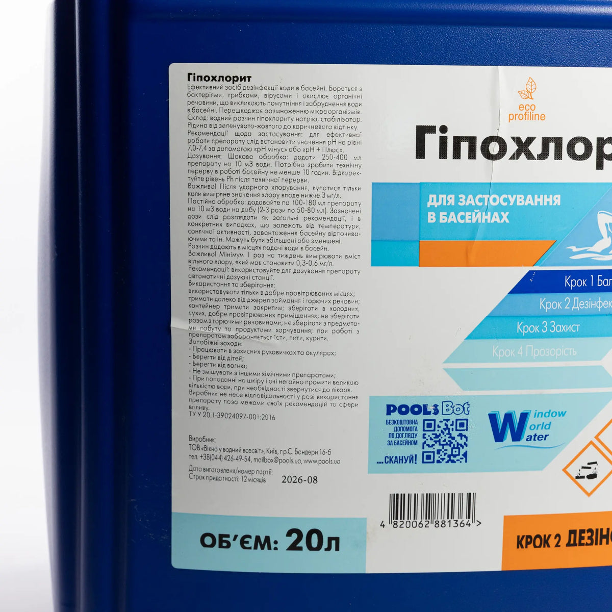 Гіпохлорит натрію А (стабіл) 12% для басейну Вікно у Водяний Всесвіт 20л