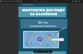 Книга PDF «Мистецтво догляду за басейном»ду за басейном