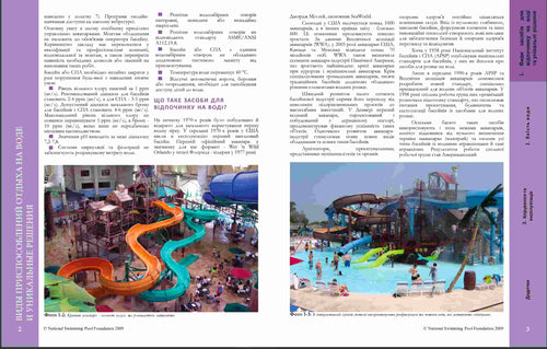 APF®: наступний рівень після Certified Pool Operator (CPO®)