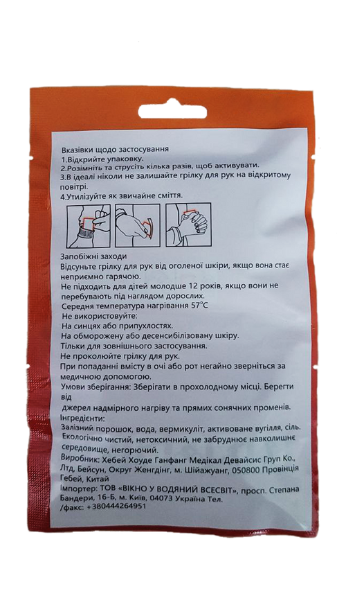 Грілка для рук Hand Warmer (пара)