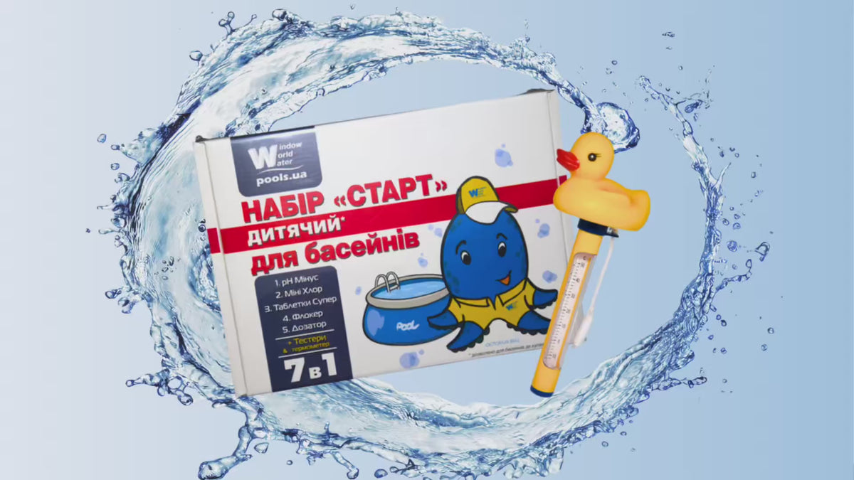 Дитячий набір «СТАРТ» для басейну 7-в-1 — комплект засобів для запуску басейну, очищення та підтримки чистоти води.