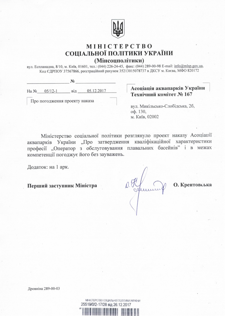 Погодження проекту наказа, Міністерство соціальної політики України